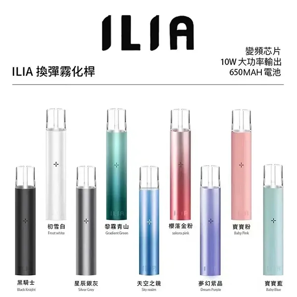ILIA主機 ilia電子煙主機 台灣現貨 通配一代煙彈